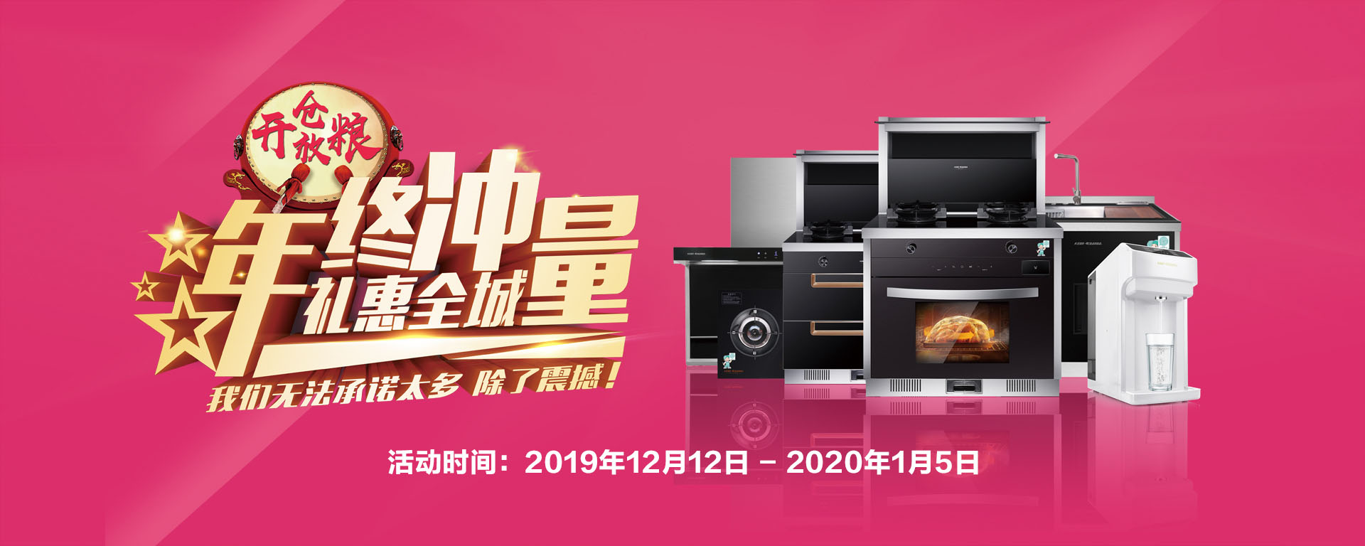 2019年12月活動(dòng)，年終沖量，禮惠全城,我們無(wú)法承諾太多，除了震撼!