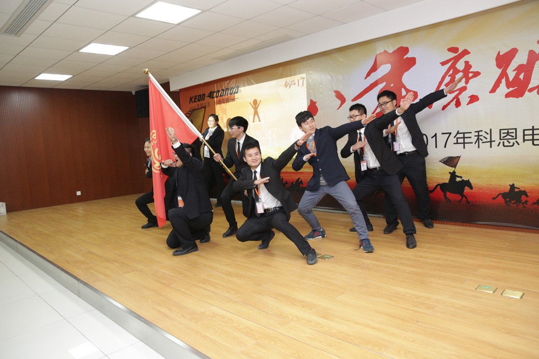 八年磨礪，劍指17——科恩電器2017年誓師大會隆重舉行