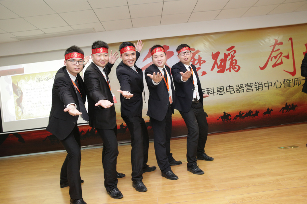 八年磨礪，劍指17——科恩電器2017年誓師大會隆重舉行