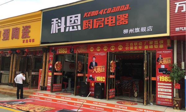 三省聯(lián)動(dòng)，眾志成城，科恩電器再啟新征程